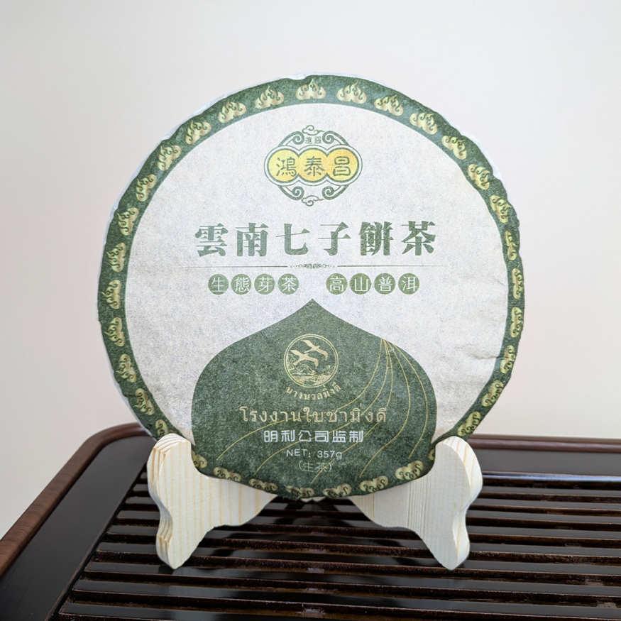 Шэн Пуэр &amp;quot;Минг Ди&amp;quot; 2013 г. (357 гр.) - Таиланд