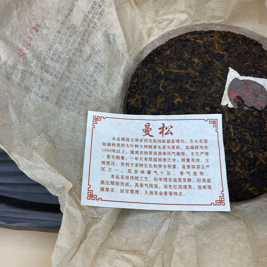 Шу Пуэр &amp;quot;Мэн Сон&amp;quot; 2015 г. - блин 200 гр.